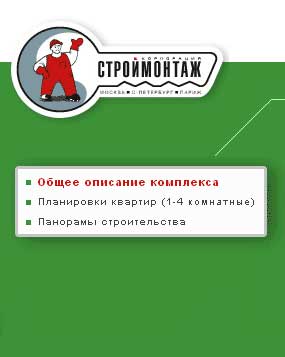 http://stroimontage.ru/index.php/life?obj=4