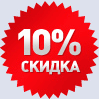 10% !