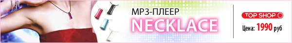 MP3 плеер Necklace (серебряный)