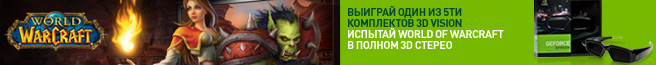 World of Warcraft Конкурс