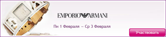 Emporio Armani