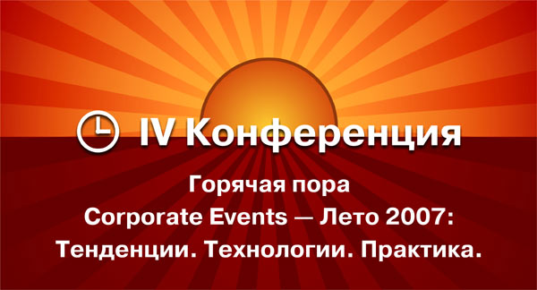 IV  -   - Corporate Events -  2007: . . .