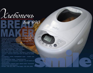 Хлебопечка Smile BM 990