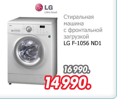      LG F-1056 ND1 14990.