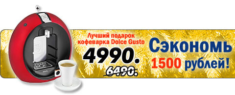    Dolce Gusto 4990 .  1500 .   9  20 !   !   