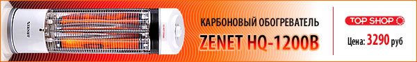 Карбоновый обогреватель Zenet HQ-1200B