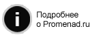   Promenad.ru