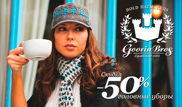 Brands&Brands:  50%     Goorin Brother,  Kseniya Knyazeva,    Le Coq Sportif!