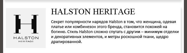 HALSTON HERITAGE