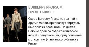 Burberry Prorsum 