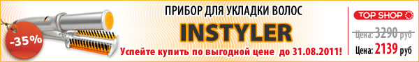 Instyler