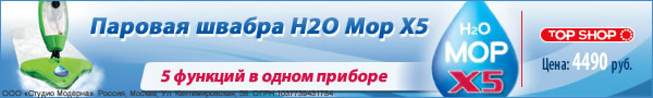   H2O Mop X5  (2  5)