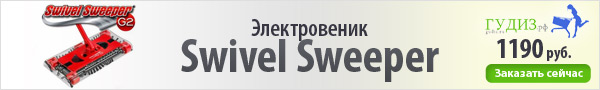 Электровеник Swivel Sweeper G2