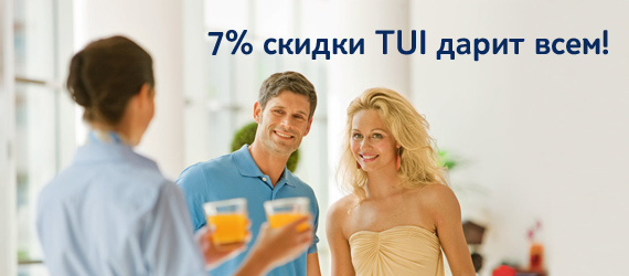 7%  TUI  !