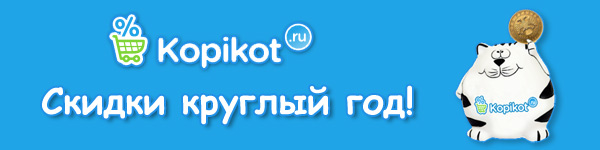 Kopikot.ru