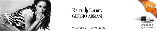 Giorgio Armani, Ralph Lauren