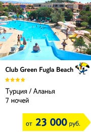 Club Green Fugla Hotel