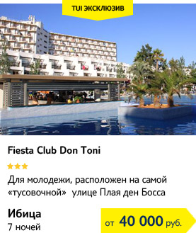 Fiesta Club Don Toni