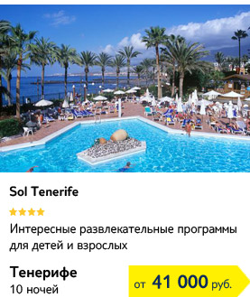 Sol Tenerife