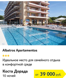 Albatros Apartamentos