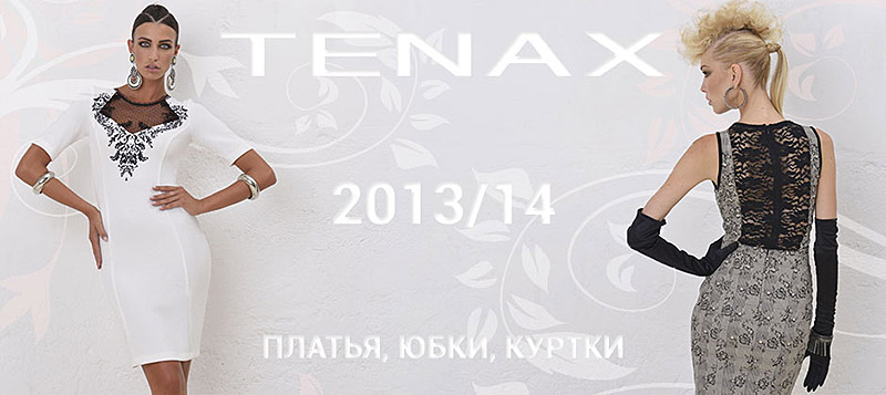 http://subscribe.ru/manage/direct/img/25353/11/tenax_dresses_2013-14_70kb.jpg