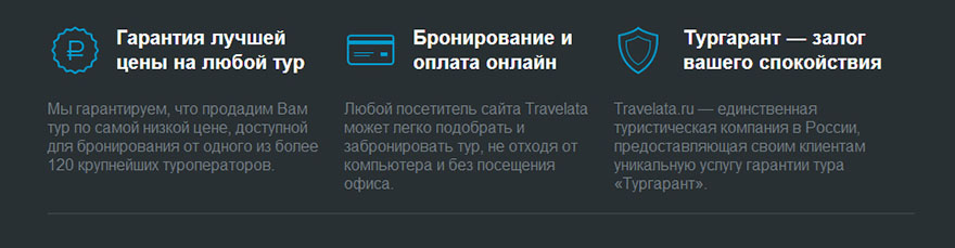 Travelata.ru