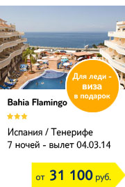 Hotel Bahia Flamingo