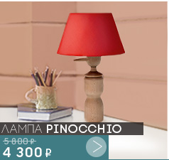 Настольная лампа PINOCCHIO 4 300 рублей