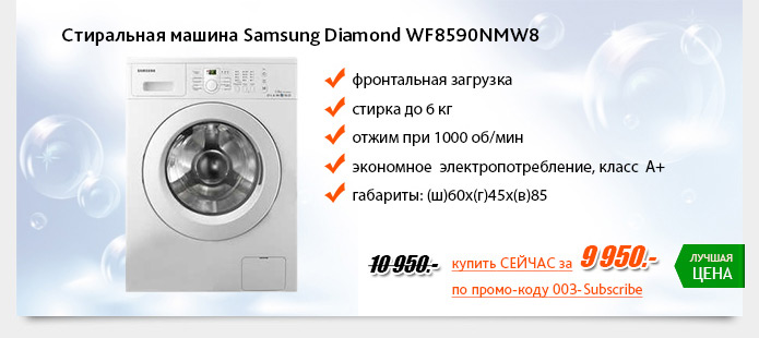   Samsung Diamond WF8590NMW8