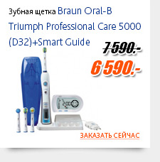   Braun Oral-B Triumph Professional Care 5000 (D32)+Smart Guide