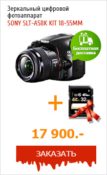    Sony SLT-A58K Kit 18-55mm