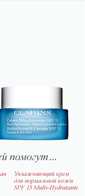 Увлажняющий крем для нормальной кожи SPF 15 Multi-Hydratante