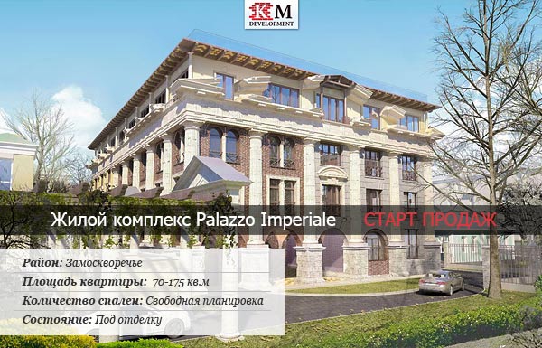 Жилой комплекс Palazzo Imperiale