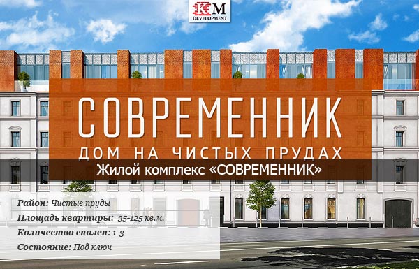 Жилой комплекс  «СОВРЕМЕННИК»