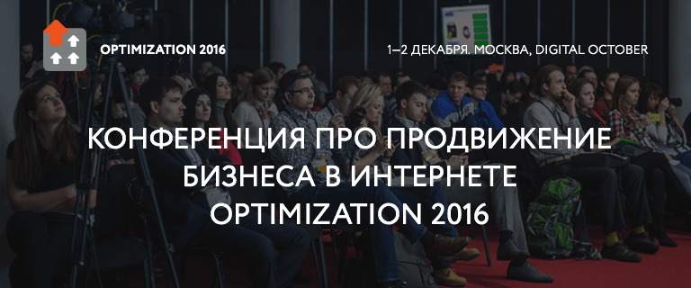 Конференция Optimization 2016