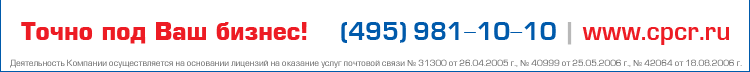 (495) 981-10-10 | www.cpcr.ru