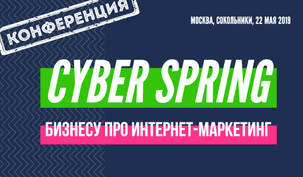 CYBER SPRING   -