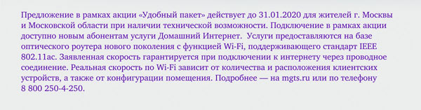     « »   31.01.2020   .        .          .           Wi-Fi,   I 802.11.   
     
                                    .    Wi-Fi       ,     .  —  mgts.ru    8 800 250-4-250.