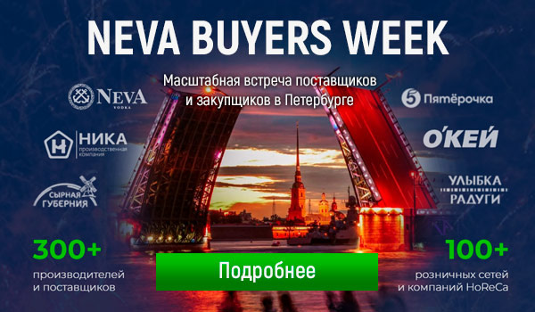 Neva buyers week
