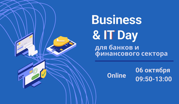 Business & IT Day для банков и финансового сектора