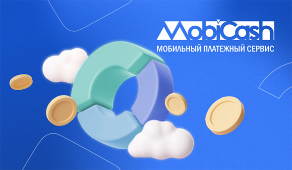 MobiCash - мобильный платежный сервис