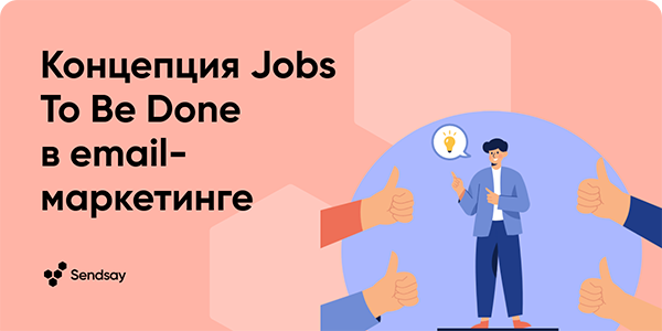  Jobs To Be Done  email-