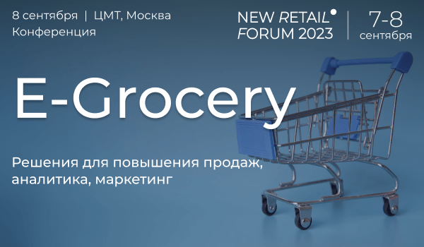 E-Grocery - Решениядля повышения продаж, аналитика, маркетинг