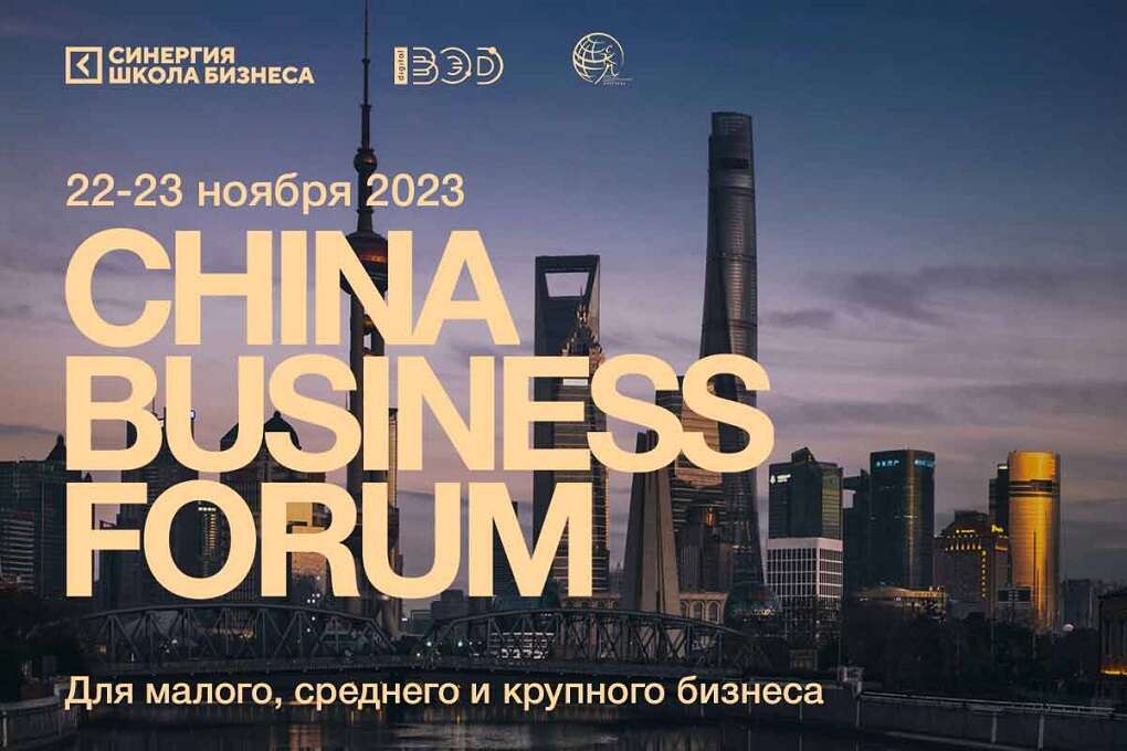 China Business Forum