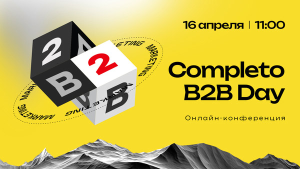 Completo B2B Day. Онлайн-конференция